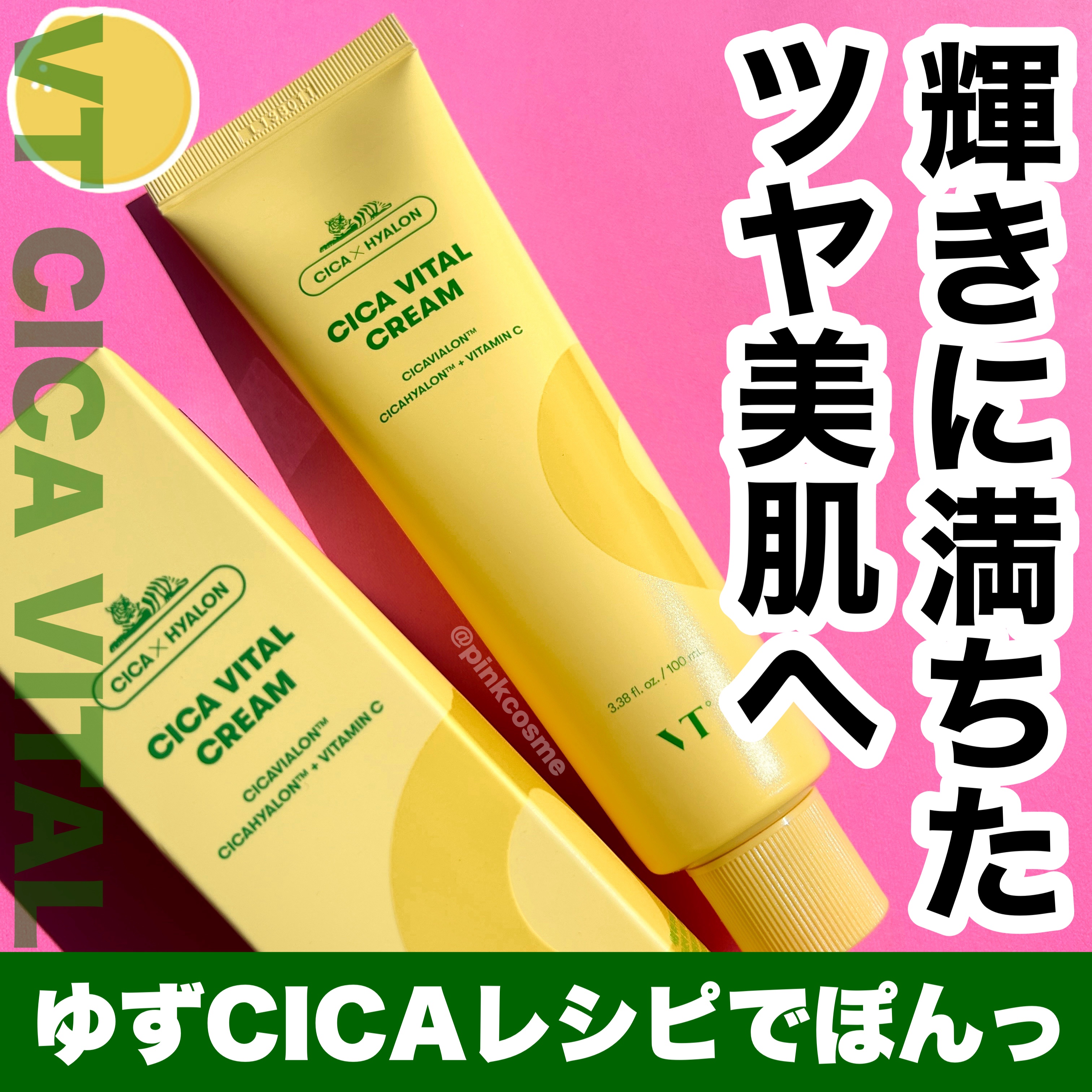 シカバイタル クリーム/VT/フェイスクリームを使ったクチコミ（1枚目）