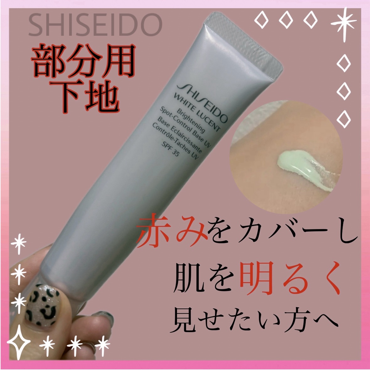 ホワイトルーセント ブライトニング スポットコントロール ベース UV/SHISEIDO/化粧下地を使ったクチコミ（1枚目）