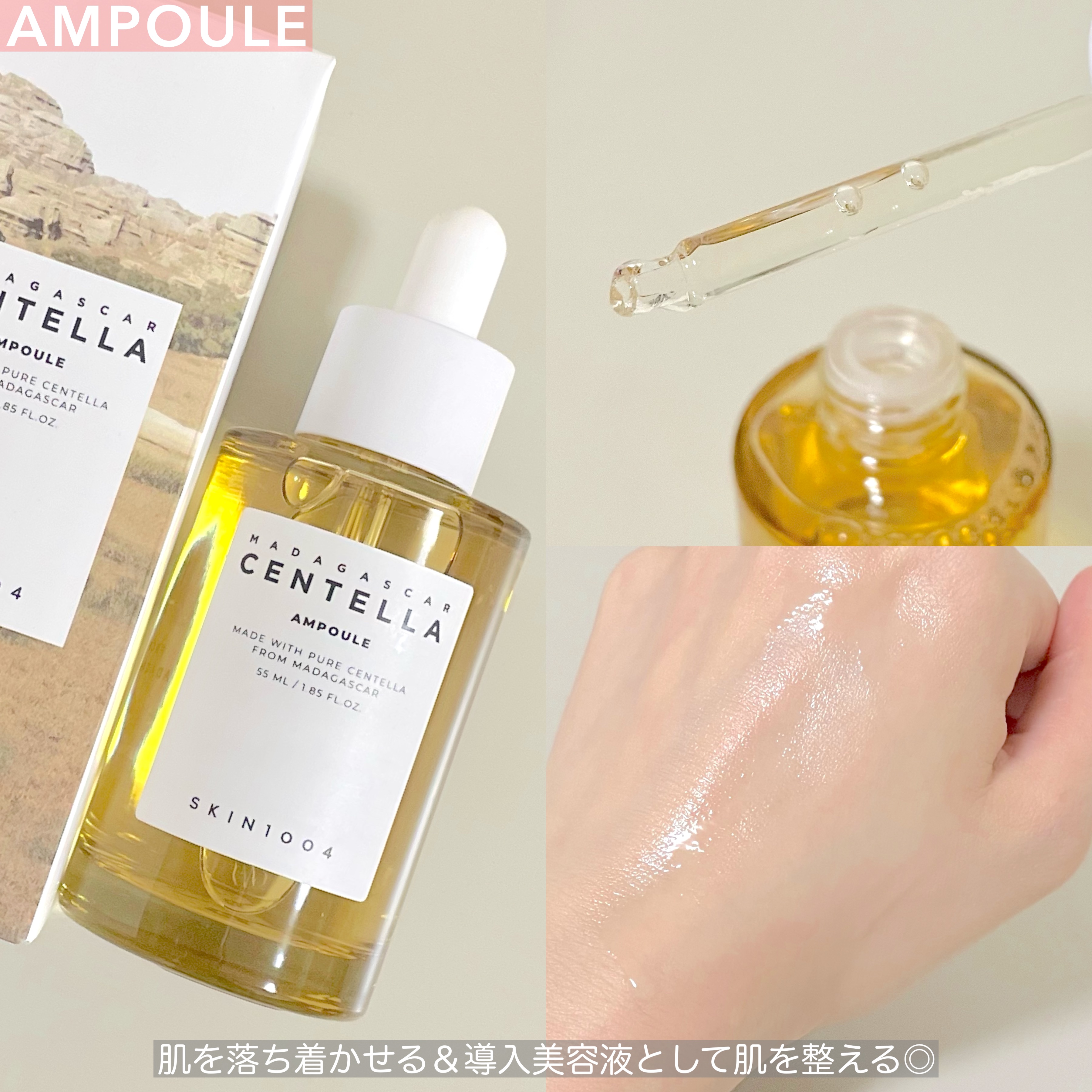 センテラ アンプル/SKIN1004/美容液を使ったクチコミ（3枚目）