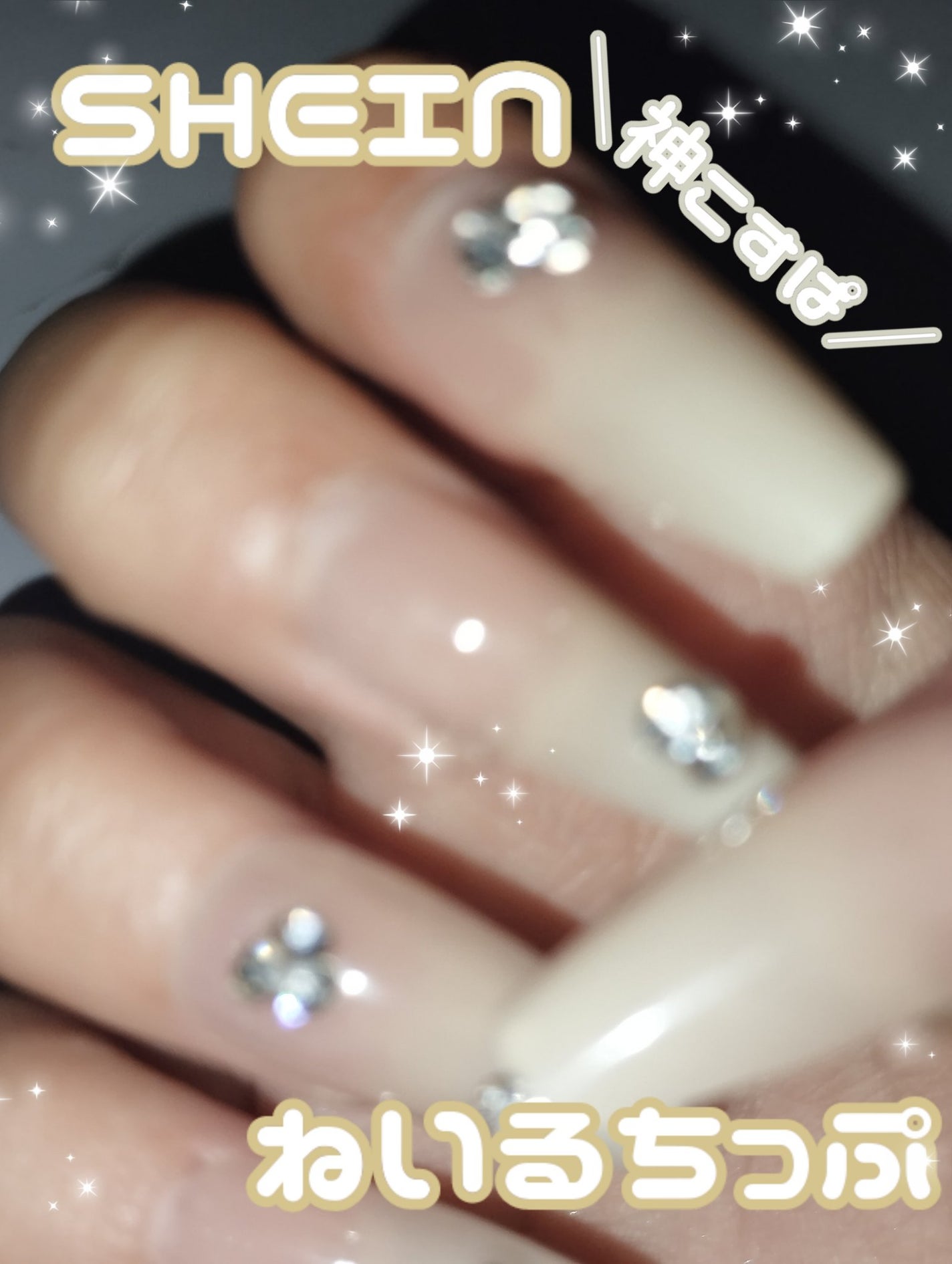 赤いマグロ on LIPS 「\SHEINかみすぎる😇✨ネイルチップ💕/SHEINネイルチッ..」(1枚目)