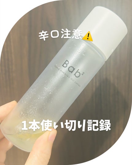 バブバブ ナノバブルオイルローション/Bab2/化粧水を使ったクチコミ(1枚目)