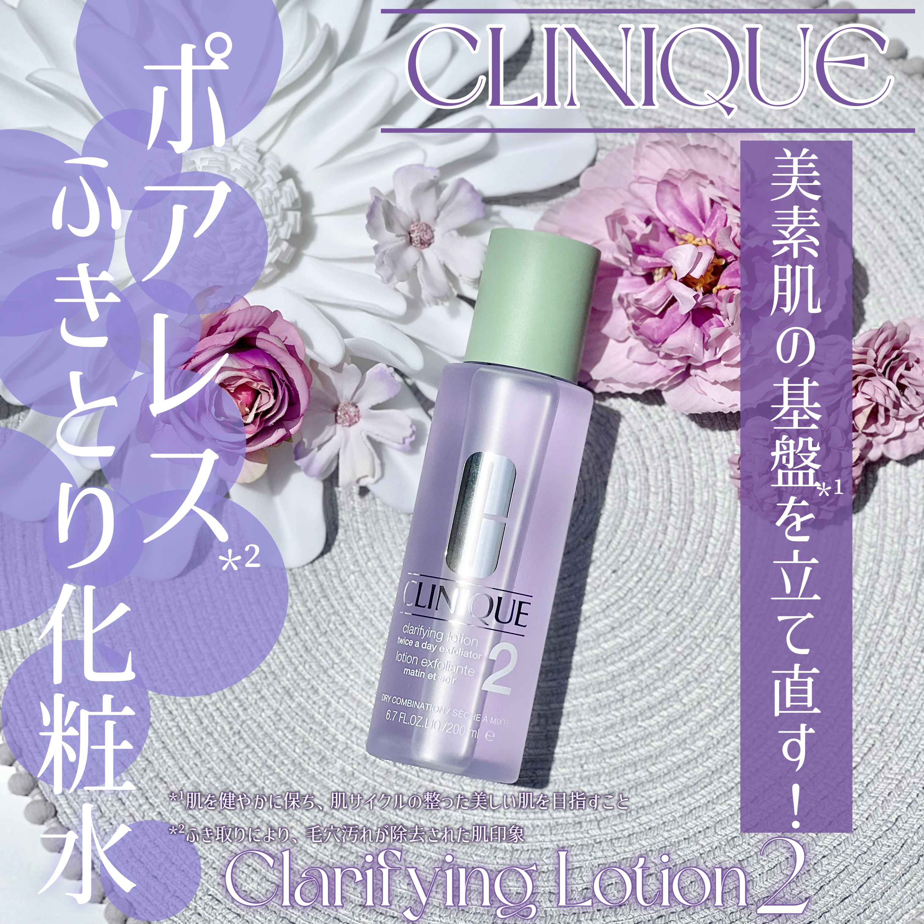 クラリファイング ローション 2/CLINIQUE/拭き取り化粧水を使ったクチコミ（1枚目）