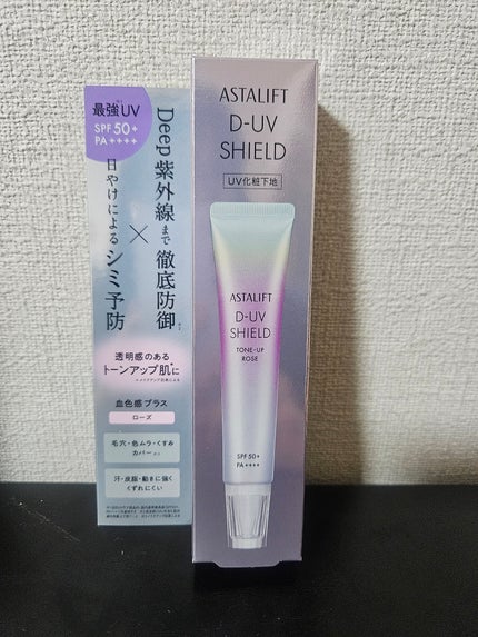 アスタリフト D-UVシールド トーンアップ/アスタリフト/日焼け止め・UVケアを使ったクチコミ(1枚目)