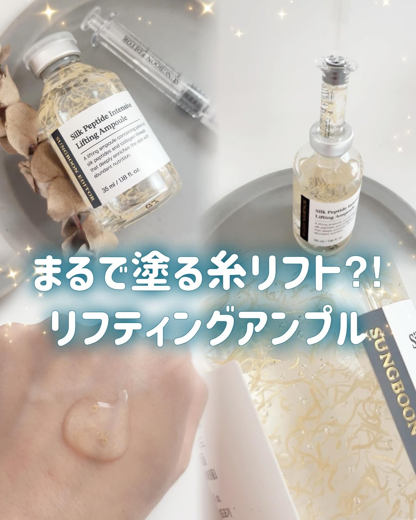 シルクペプチドインテンシブリフティングアンプル/SUNGBOON EDITOR(成分エディター)/美容液を使ったクチコミ(1枚目)