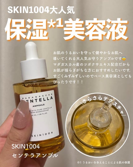 トーンブライトニング カプセルアンプル/SKIN1004/美容液を使ったクチコミ(3枚目)