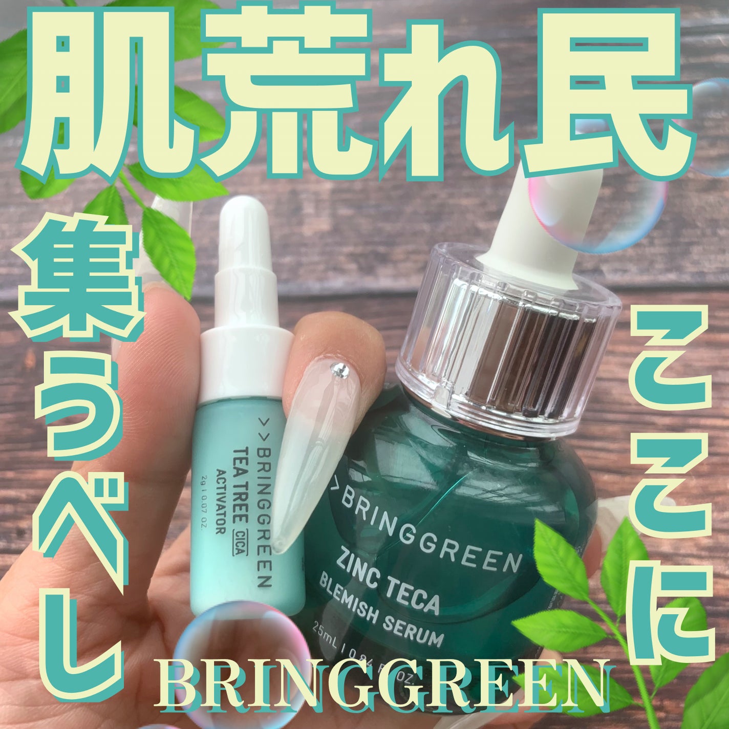 ãžã³ã¯ãã«Bã»ã©ã ã»ãã/BRING GREEN/ã¹ãã³ã±ã¢ãããã䜿ã£ãã¯ãã³ãïŒ1æç®ïŒ