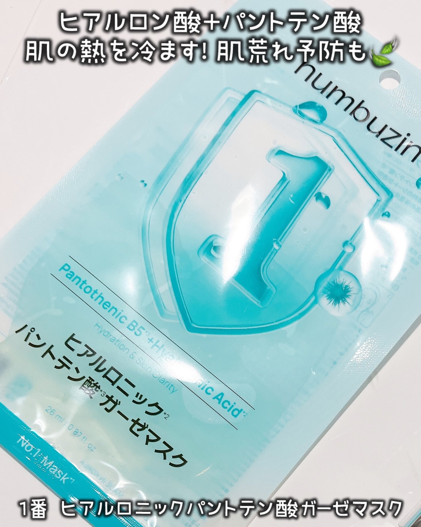 ナンバーズイン 1番 ヒアルロニックパントテン酸ガーゼマスク/numbuzin/シートマスク・パックを使ったクチコミ(2枚目)