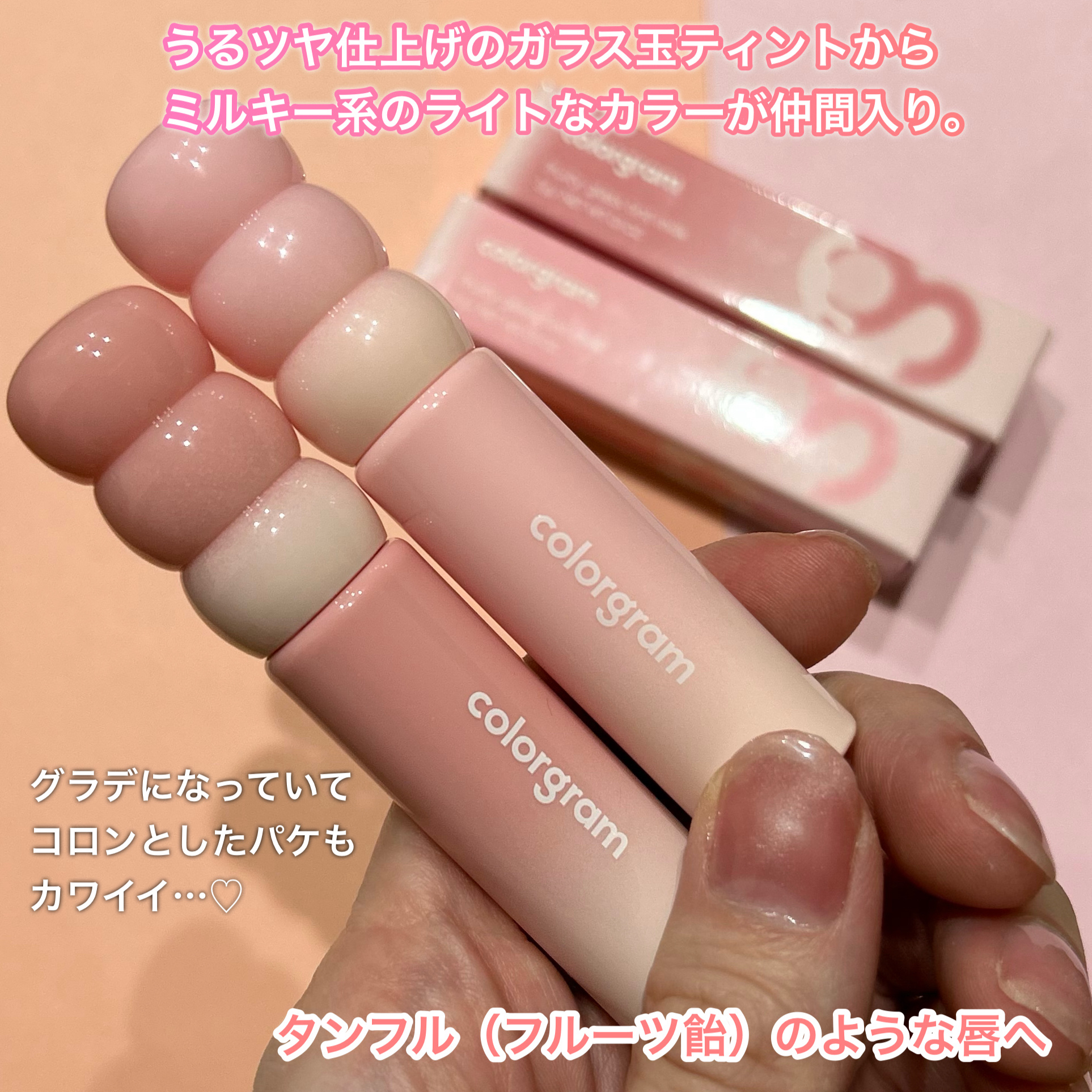 カラーグラム タンフルグラスティントミルク/Colorgram/リップティントを使ったクチコミ（2枚目）