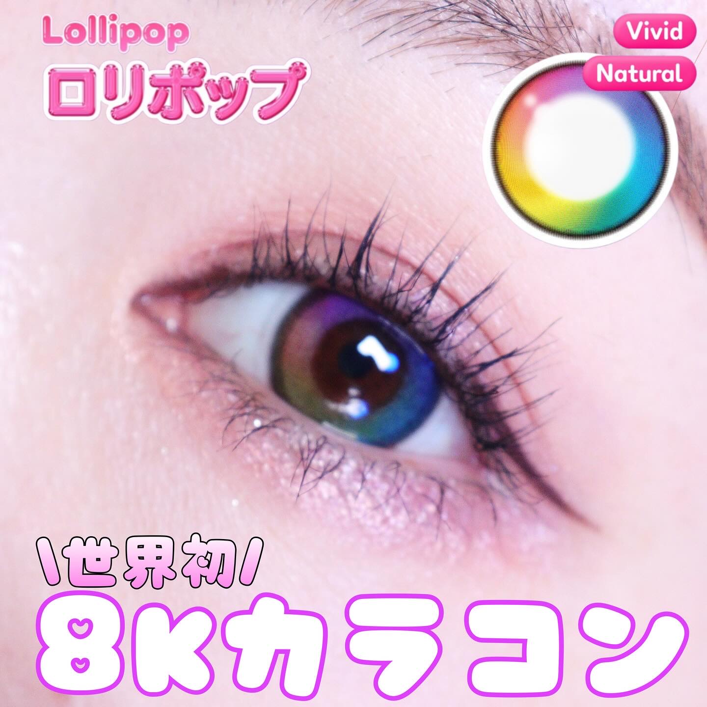 Lollipop/MIMIC LENS/１ヶ月（１MONTH）カラコンを使ったクチコミ（1枚目）