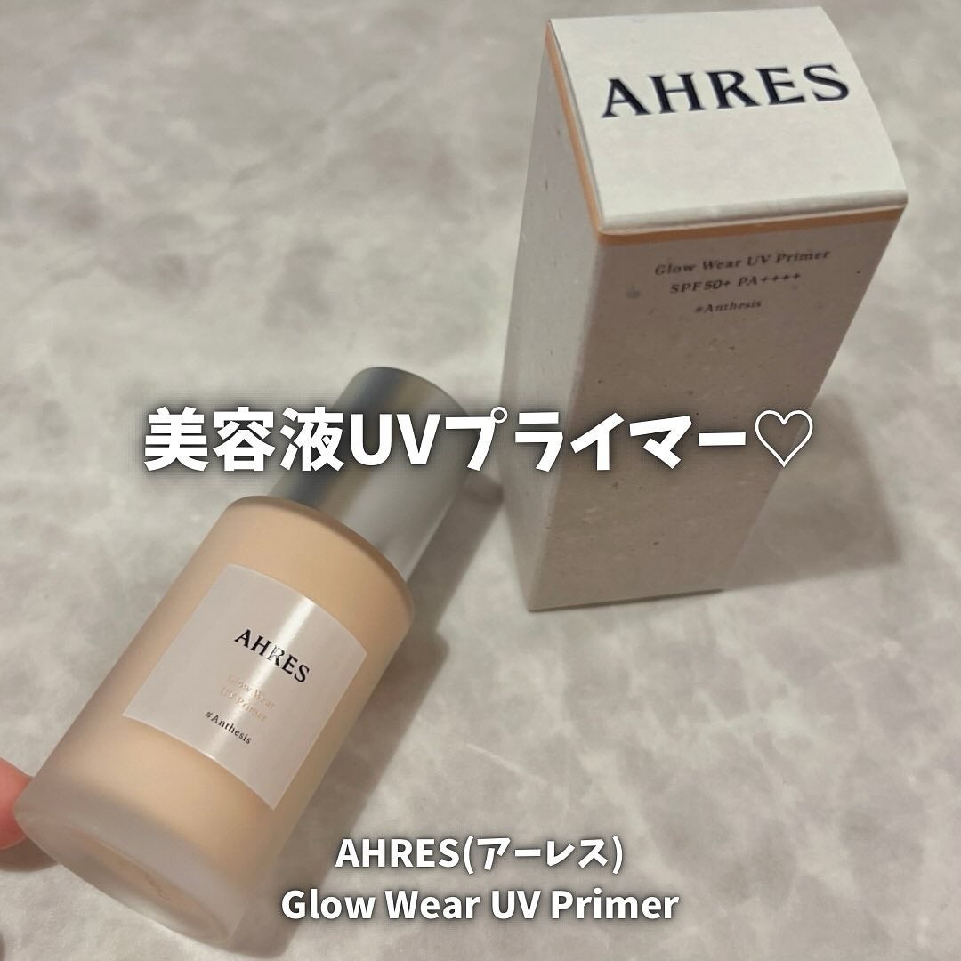 グロウ ウェア UV プライマー/アーレス/化粧下地を使ったクチコミ(1枚目)