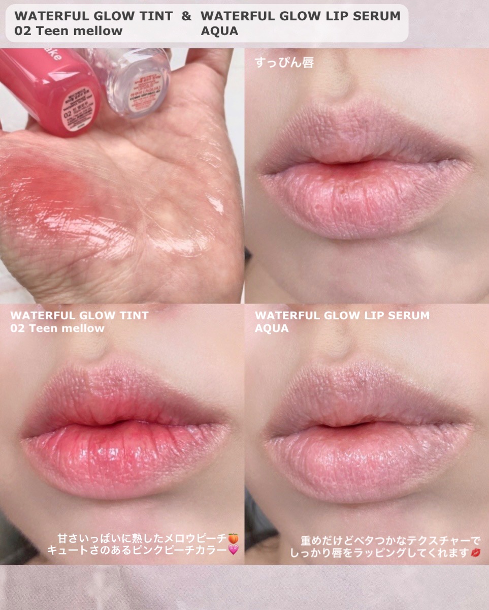 ウォータフルグロウティント 02 ティーンメロウ/wakemake/リップティントを使ったクチコミ（3枚目）