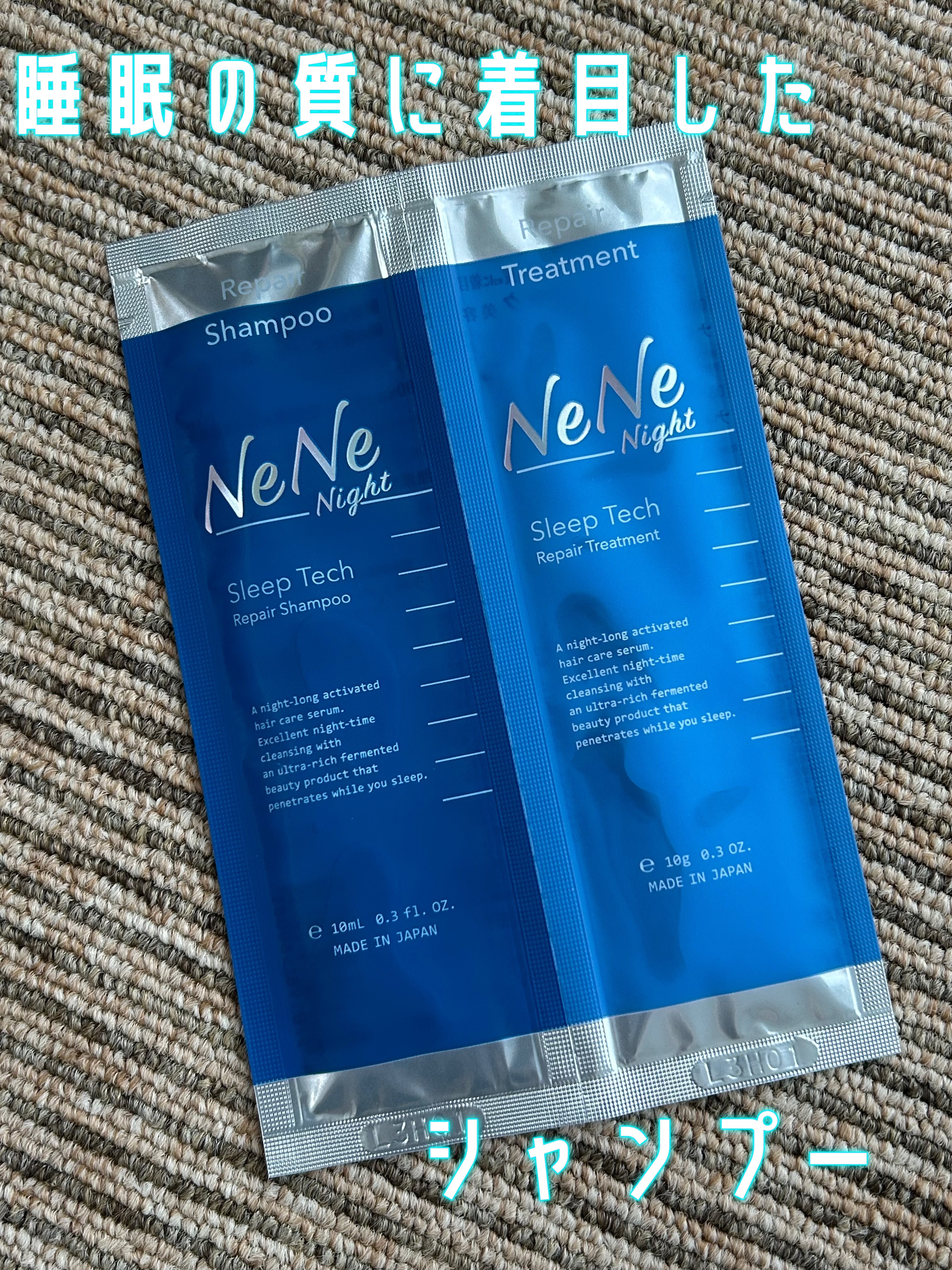 スリープテック リペア シャンプー／ヘアトリートメント/NeNe Night/市販シャンプーを使ったクチコミ（1枚目）
