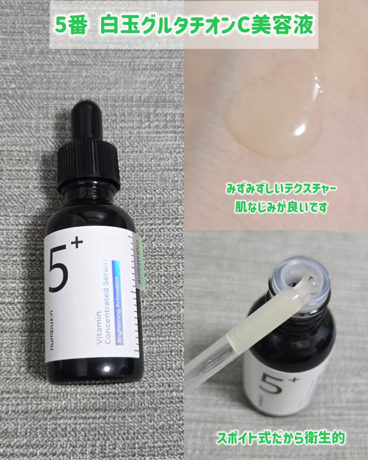 5番 白玉グルタチオンCメラゼロクリーム/numbuzin/フェイスクリームを使ったクチコミ（3枚目）