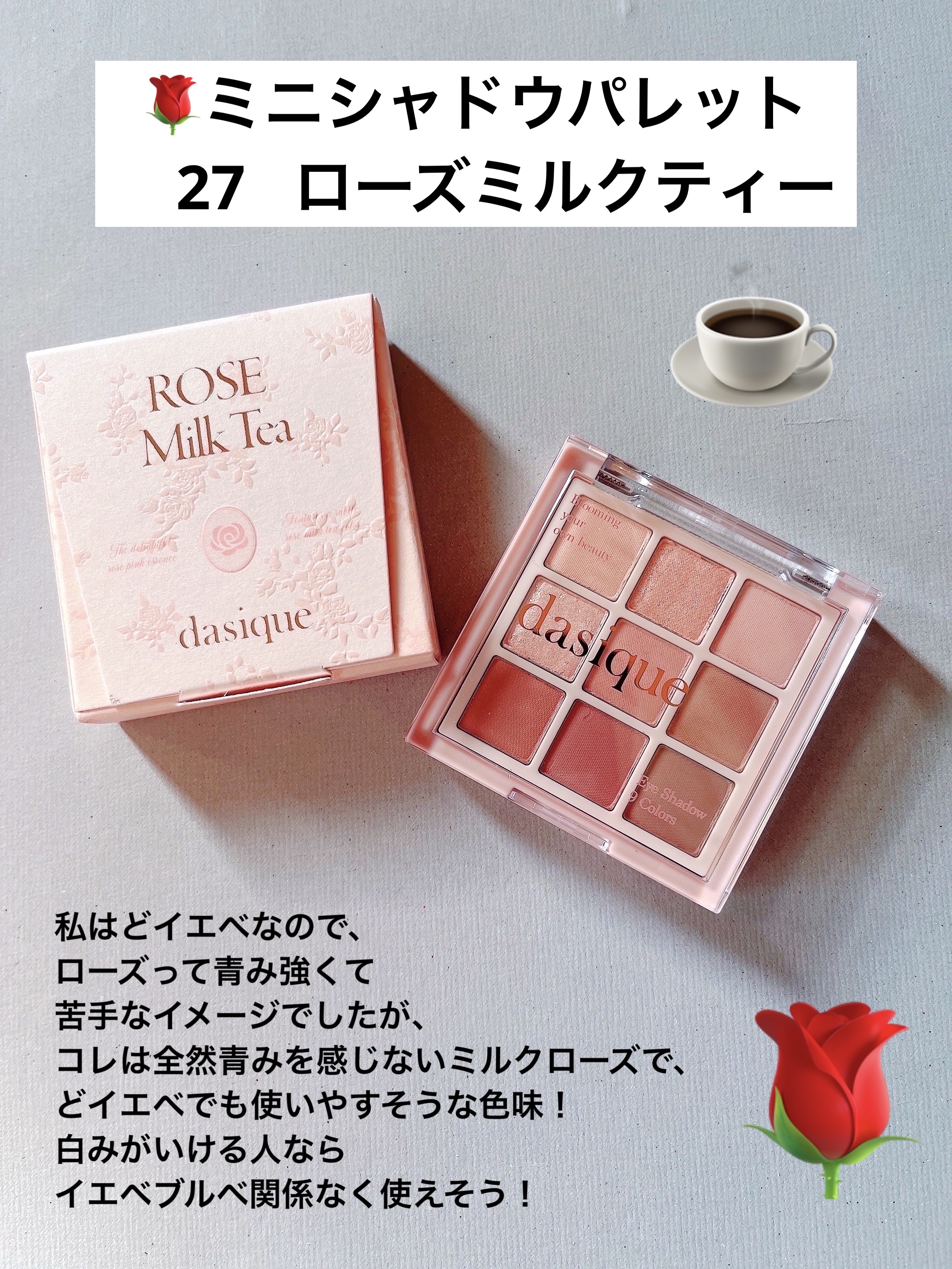 ミニシャドウパレット/dasique/アイシャドウパレットを使ったクチコミ（2枚目）