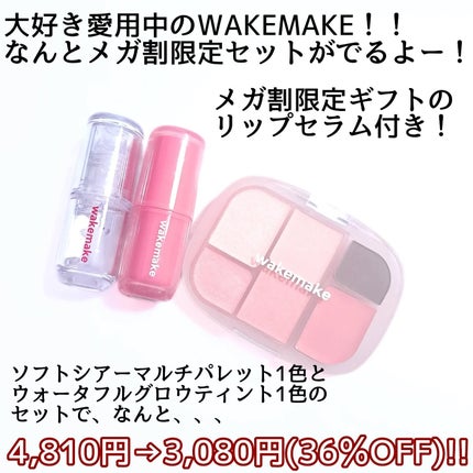 ソフトシアーマルチパレット/wakemake/アイシャドウパレットを使ったクチコミ(2枚目)