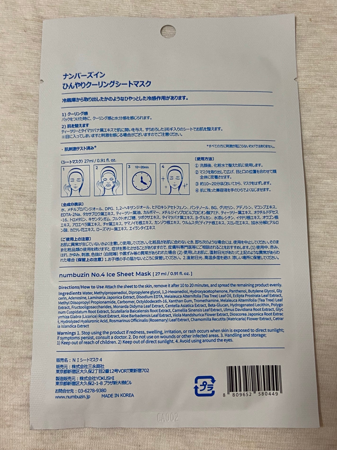 4番 ひんやりクーリングシートマスク/numbuzin/シートマスク・パックを使ったクチコミ(2枚目)
