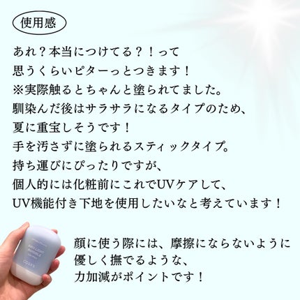 エアリーライト 透明UVスティック/COSRX/日焼け止めスティックを使ったクチコミ(4枚目)