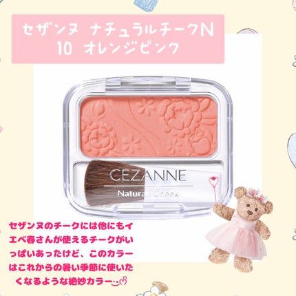 ナチュラル チークN/CEZANNE/パウダーチークを使ったクチコミ(2枚目)