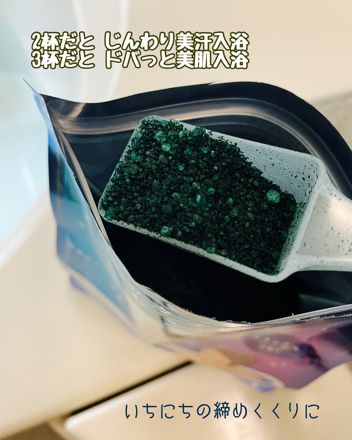 汗かきエステ気分 リラックスナイト/マックス/無機塩系入浴剤を使ったクチコミ（2枚目）