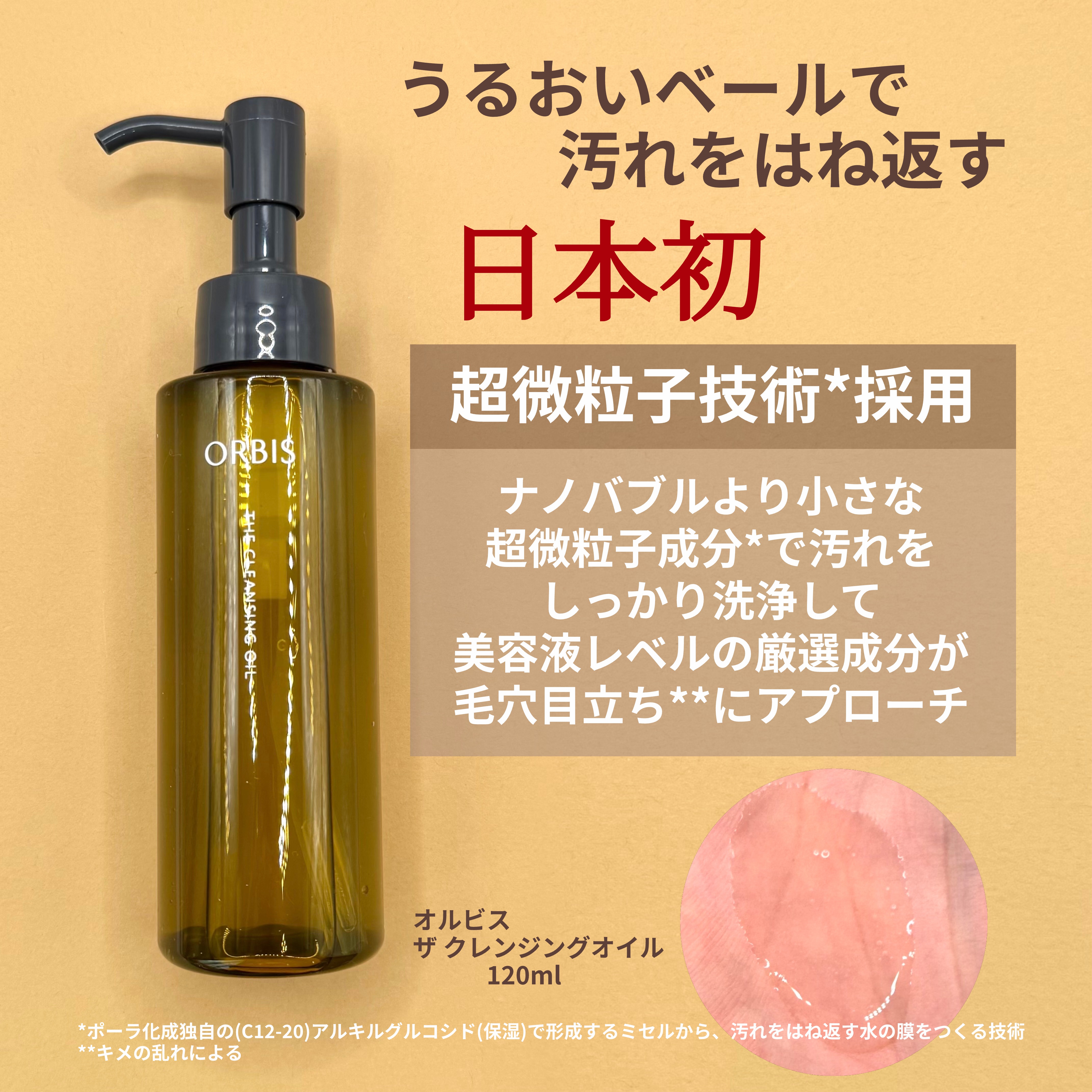 オルビス ザ クレンジング オイル/オルビス/オイルクレンジングを使ったクチコミ（2枚目）