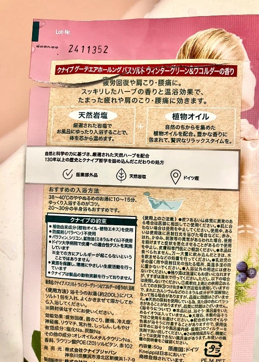 クナイプ グーテエアホールング バスソルト ウィンターグリーン&ワコルダーの香り/クナイプ/無機塩系入浴剤を使ったクチコミ(2枚目)
