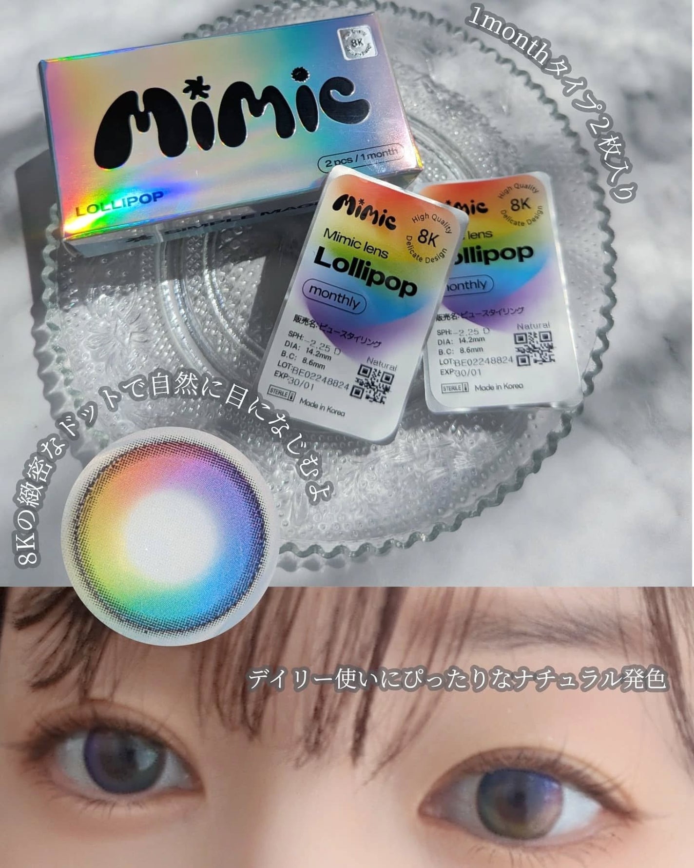 Lollipop/MIMIC LENS/1ヶ月(1MONTH)カラコンを使ったクチコミ(3枚目)