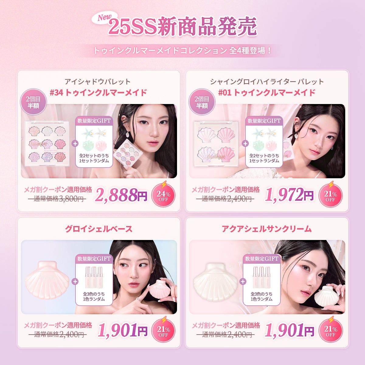 dasique公式アカウント on LIPS 「✨待望のメガ割予告✨今年もやってきた!dasique×Qoo1..」(2枚目)