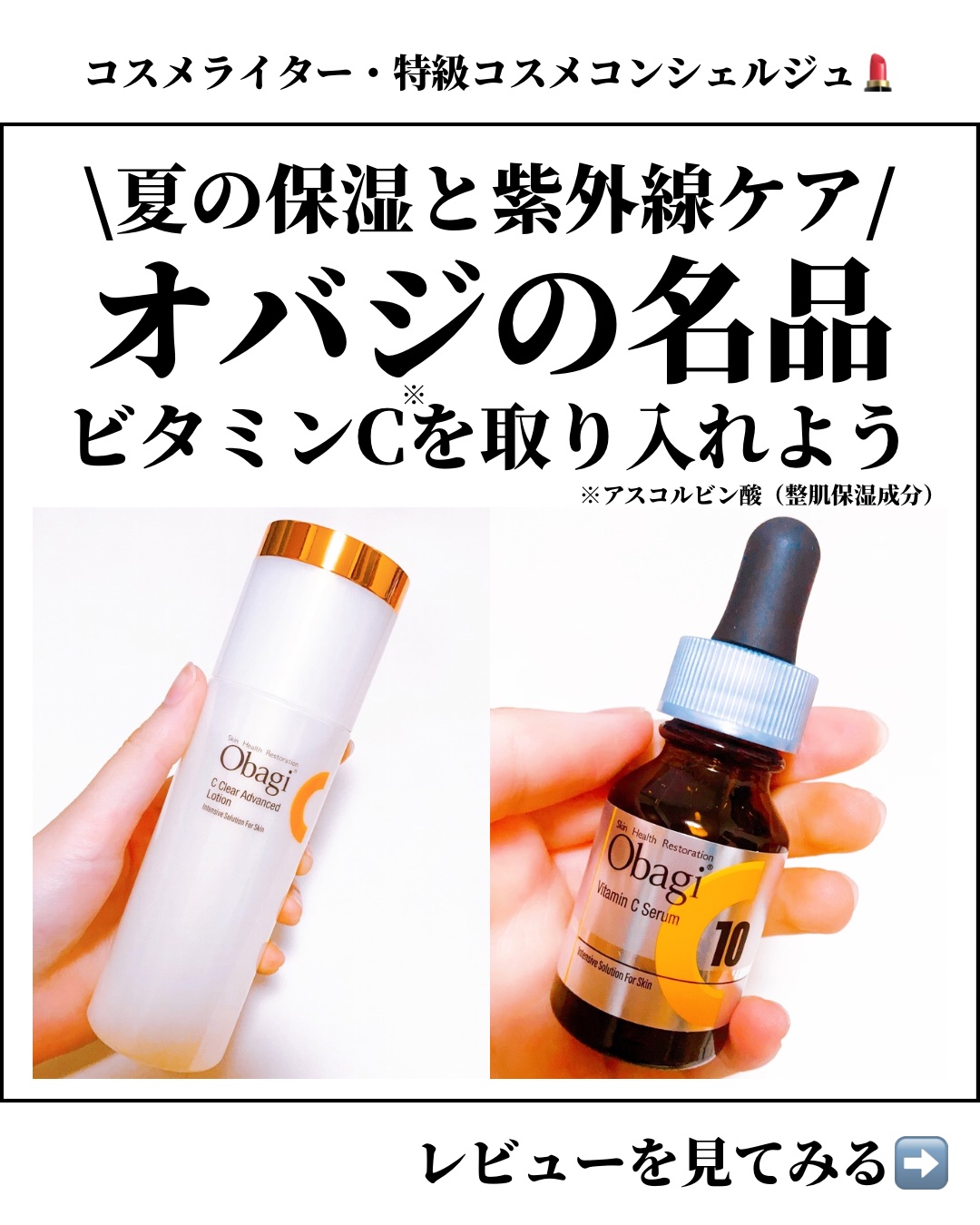 オバジC クリアアドバンスドローション/オバジ/化粧水を使ったクチコミ（1枚目）