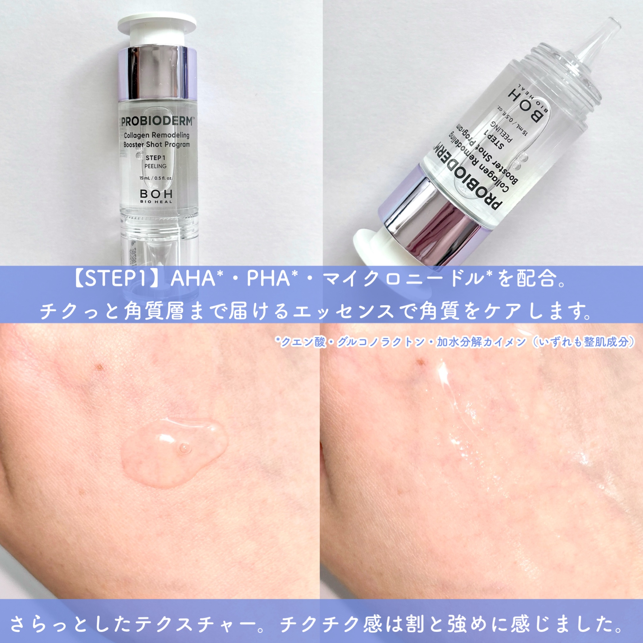 プロバイオダーム™ コラーゲン リモデリング ブースターショット プログラム/BIOHEAL BOH/美容液を使ったクチコミ（3枚目）