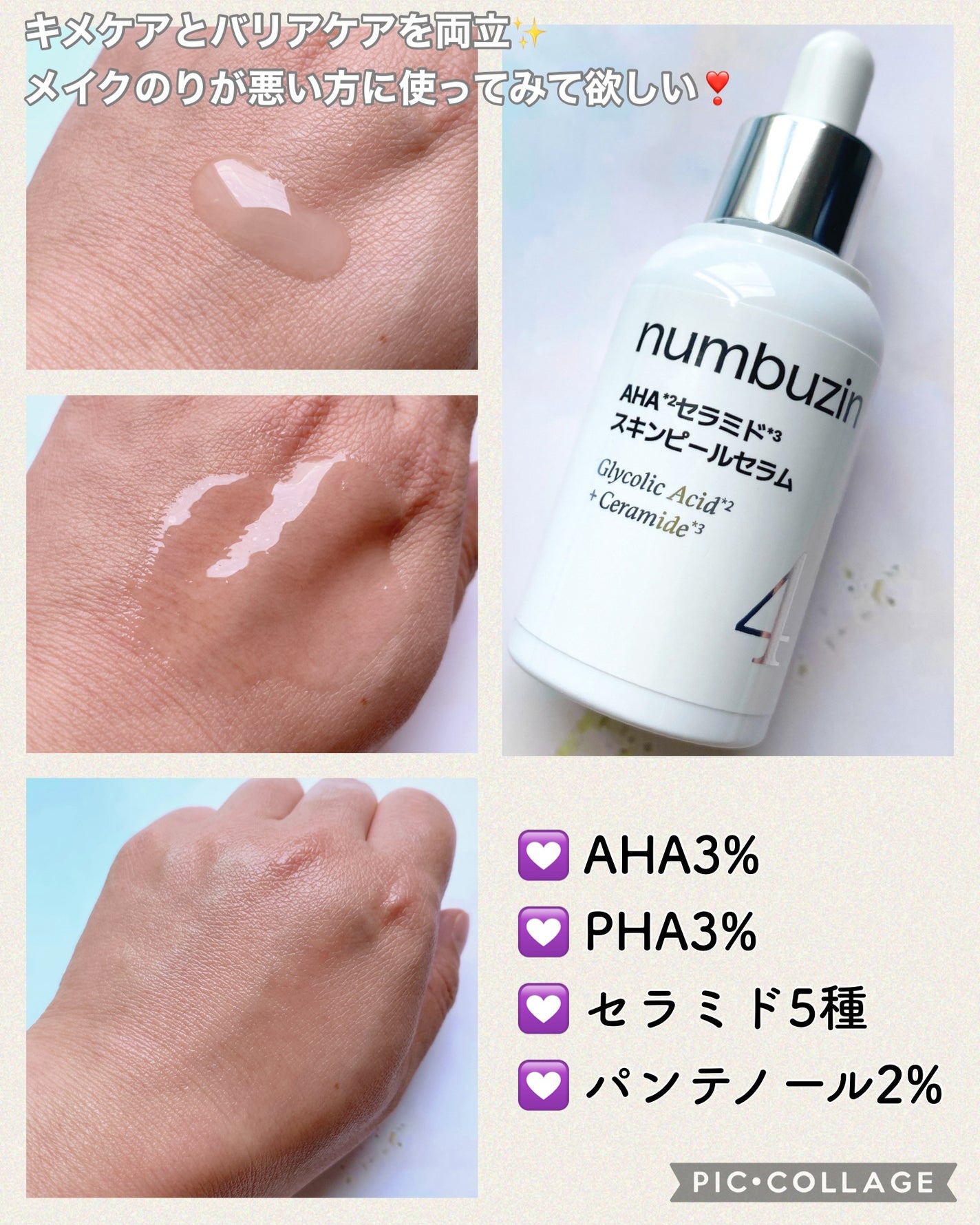 4番 AHAセラミドスキンピールセラム/numbuzin/美容液を使ったクチコミ(2枚目)