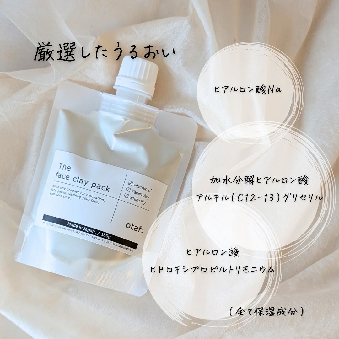 otaf: クレイパック/otaf:/洗い流すパック・マスクを使ったクチコミ(4枚目)