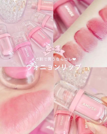 ジェルフィットティント/AMUSE/リップティントを使ったクチコミ(1枚目)