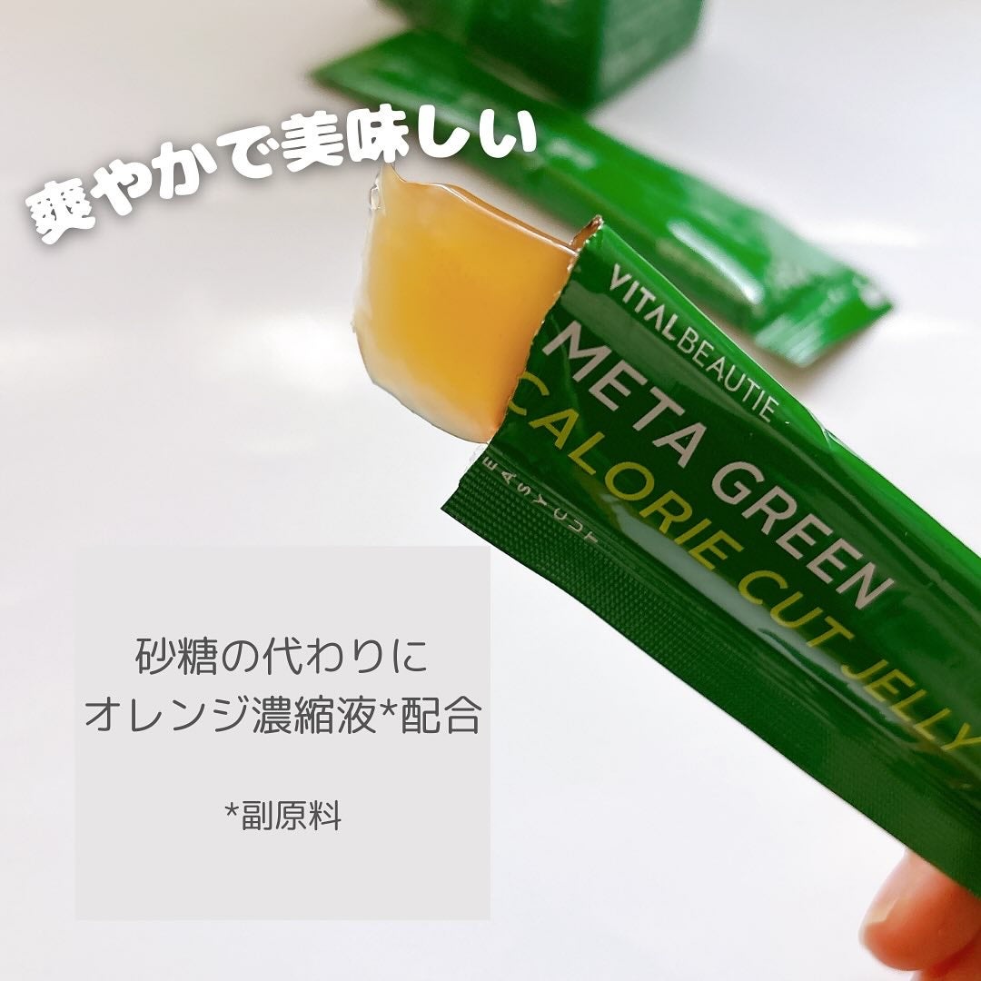 メタグリーン カロリーカットゼリー/VITALBEAUTIE/ボディサプリメントを使ったクチコミ(2枚目)