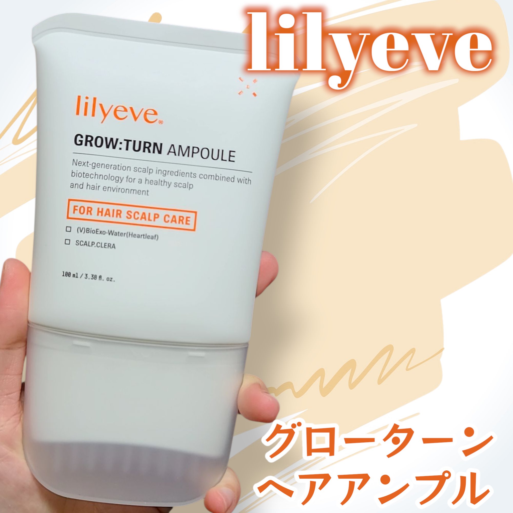 グローターン 100ml/リリーイブ/頭皮ローションを使ったクチコミ（1枚目）