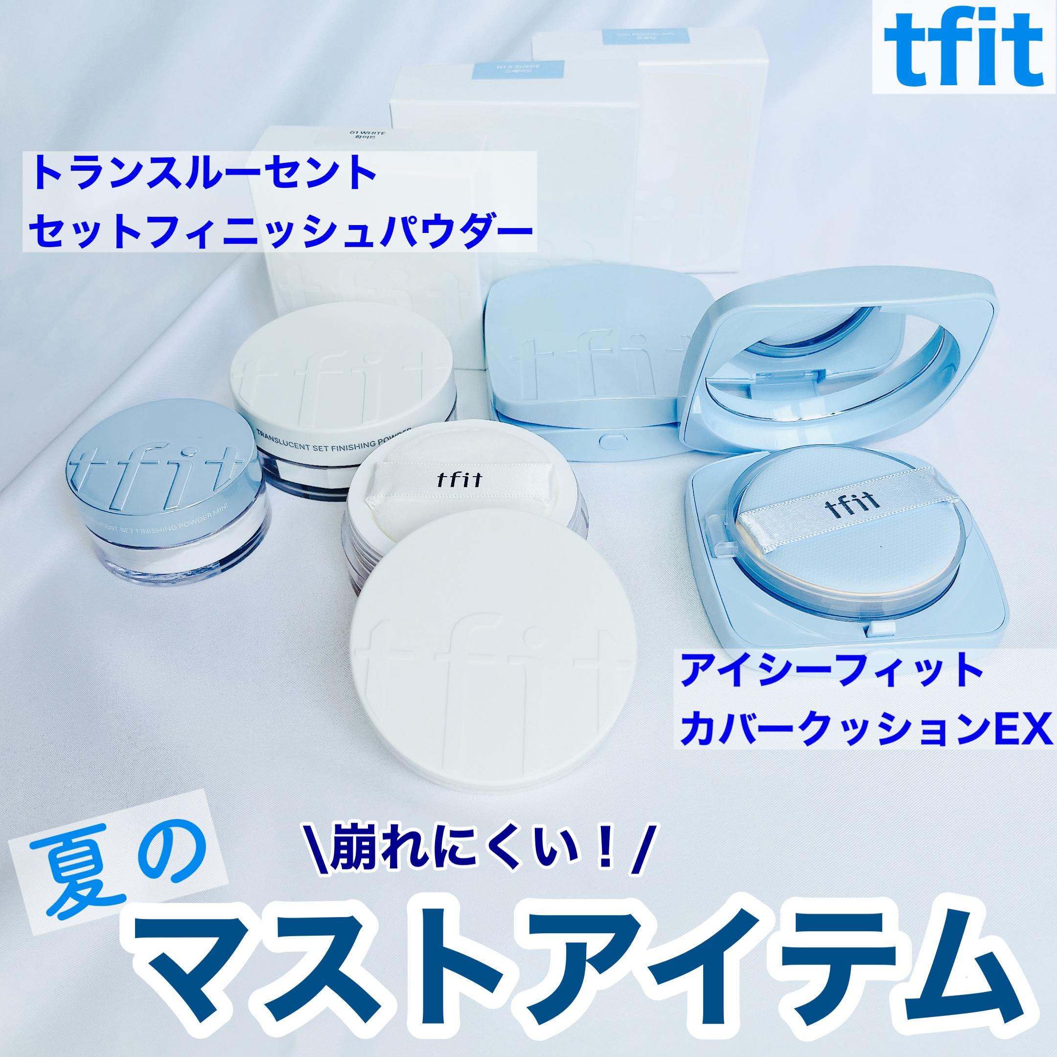 アイシーフィットカバークッションEX/TFIT/クッションファンデーションを使ったクチコミ（1枚目）