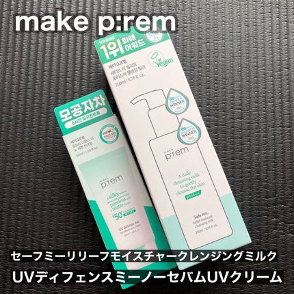 セーフミー リリーフモイスチャー クレンジングミルク /make prem/ミルククレンジングを使ったクチコミ(2枚目)