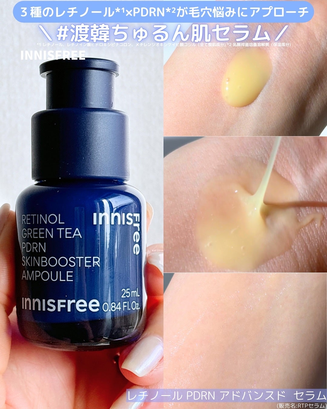 レチノール PDRN アドバンスド セラム/innisfree/美容液を使ったクチコミ(2枚目)