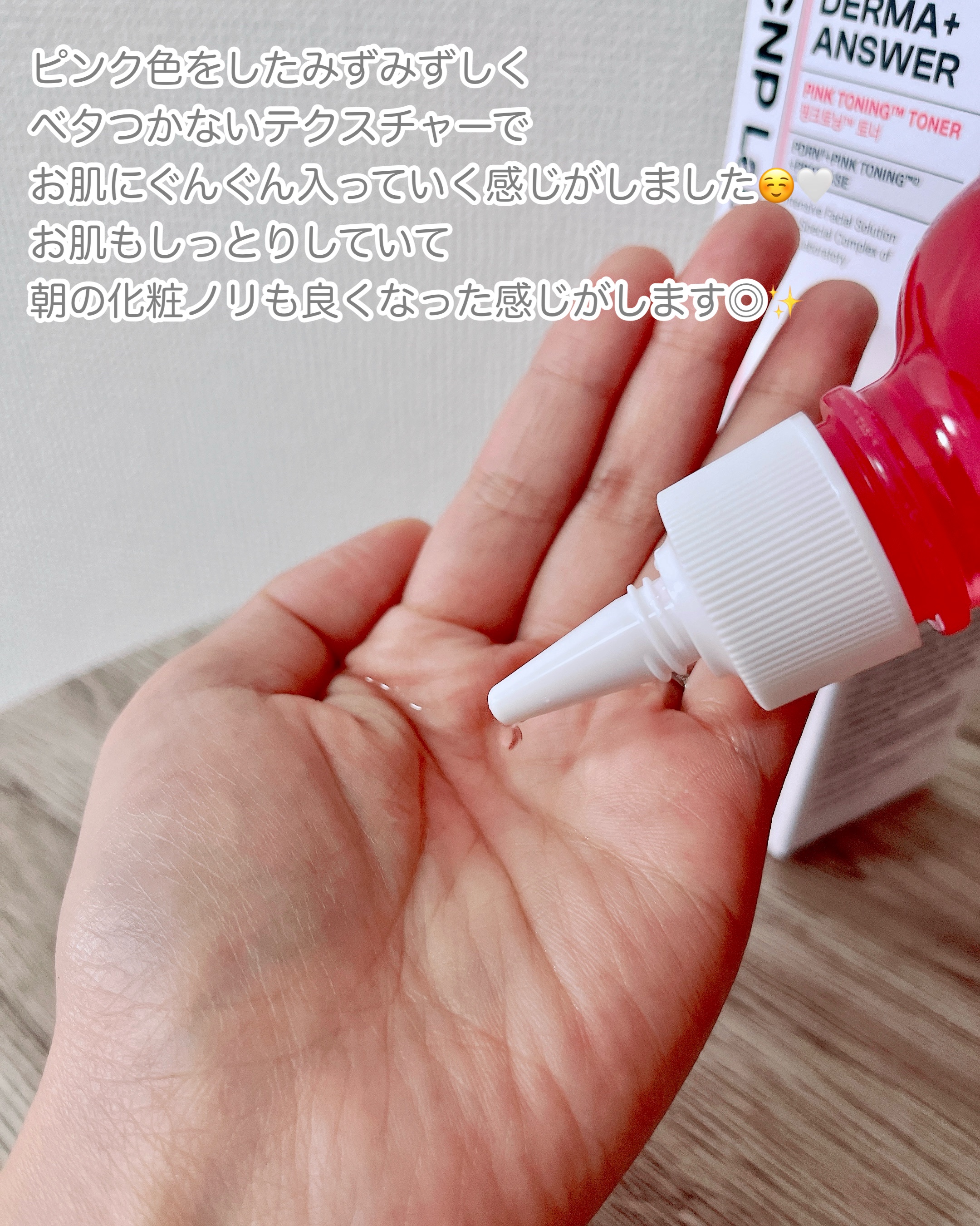 ダーマアンサーピンクトーニングトナー/CNP Laboratory/化粧水を使ったクチコミ（3枚目）