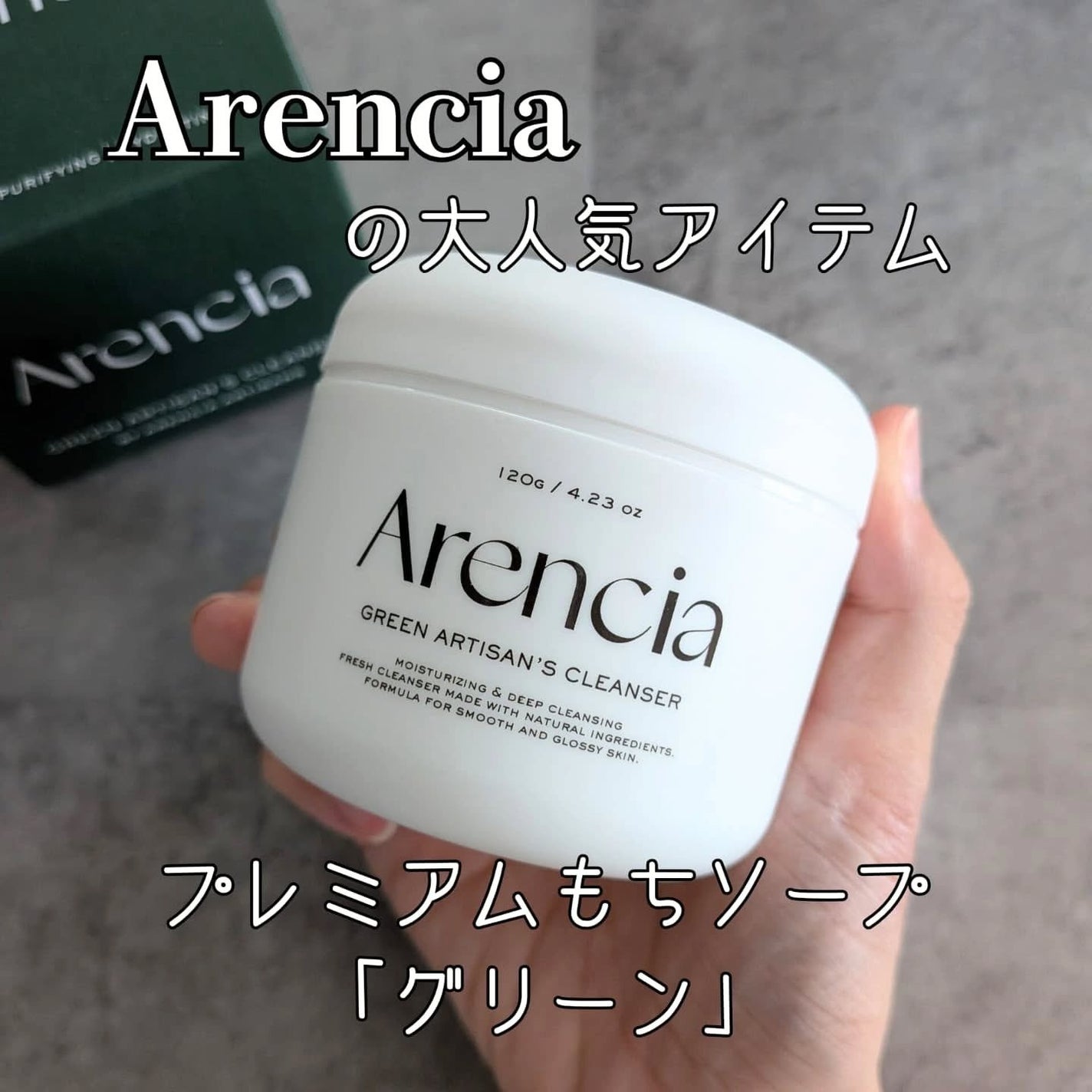 アレンシアプレミアムもちソープ「グリーン」/アレンシア/その他洗顔料を使ったクチコミ(2枚目)