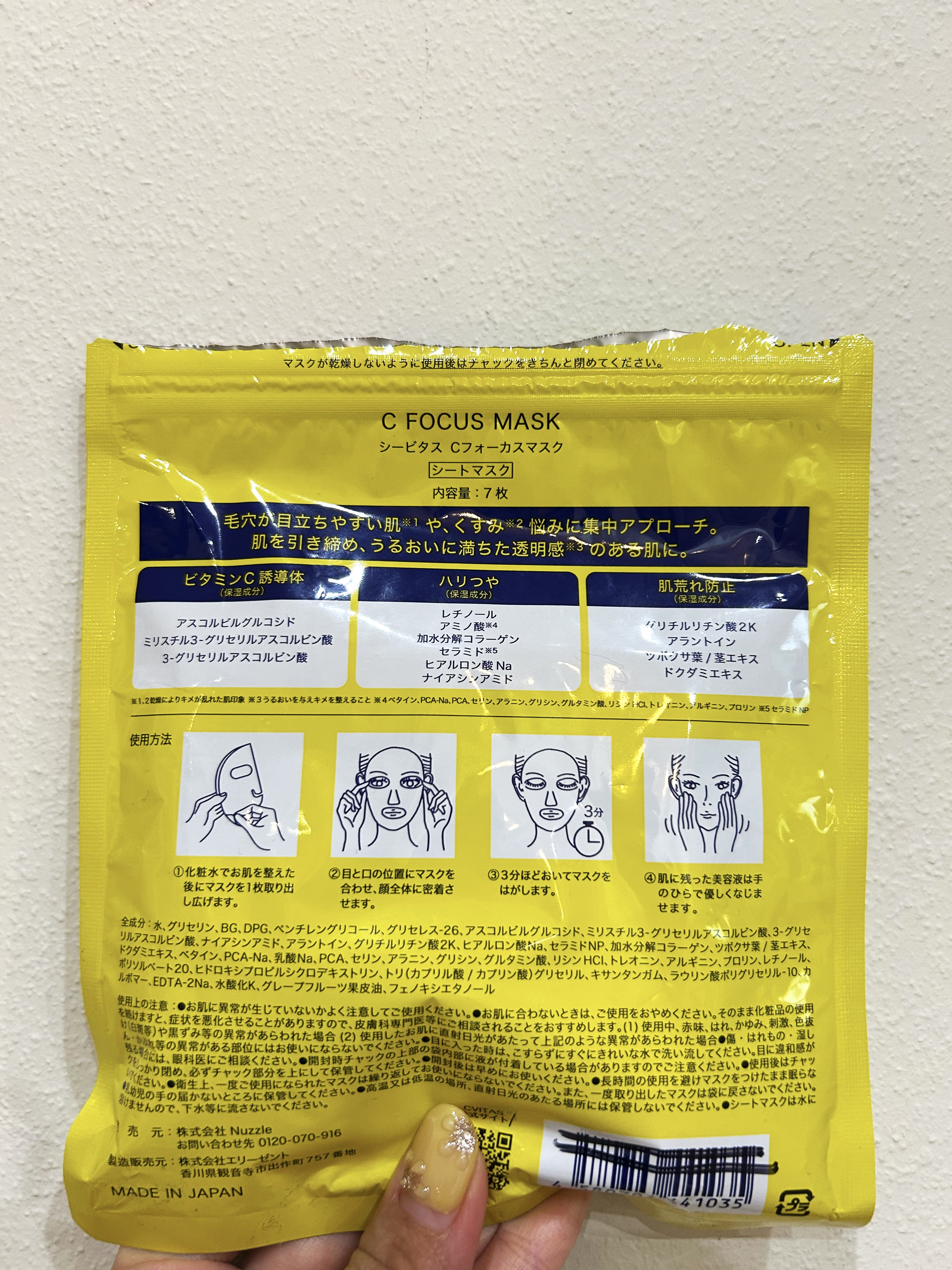 Cフォーカスマスク/CVITAS/シートマスク・パックを使ったクチコミ（2枚目）