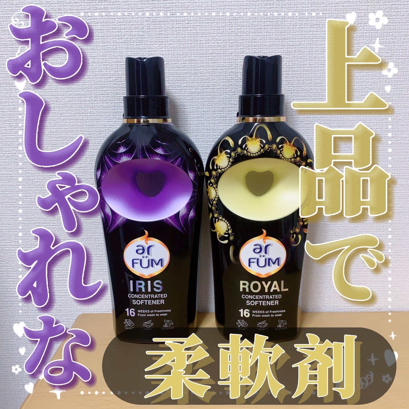 BLACK LABEL ロマンティック アイリス バニラ&カカオの優しい香り/arFUM/柔軟剤を使ったクチコミ(1枚目)