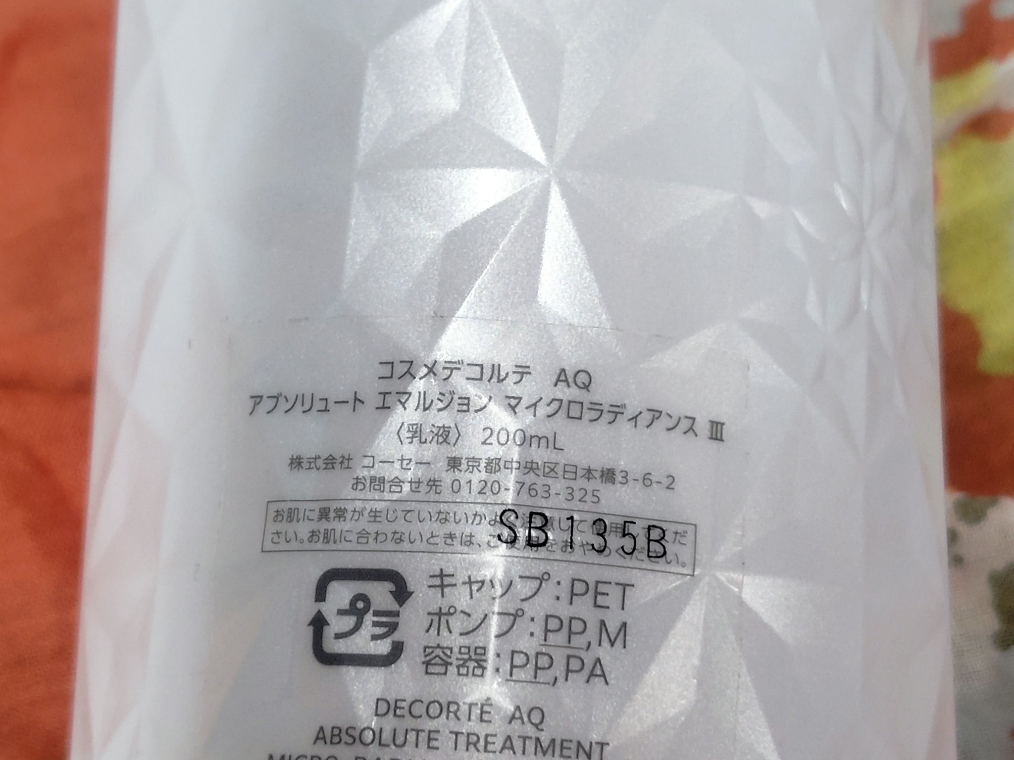 試してみた】AQ アブソリュート エマルジョン マイクロ