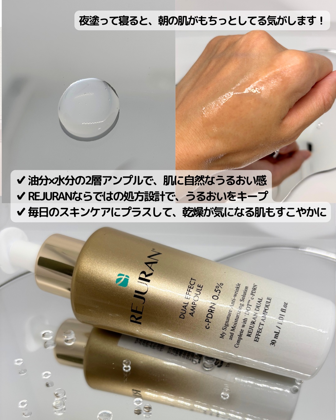 REJURAN デュアル エフェクト アンプル 30mL/REJURAN COSMETICS/美容液を使ったクチコミ（2枚目）