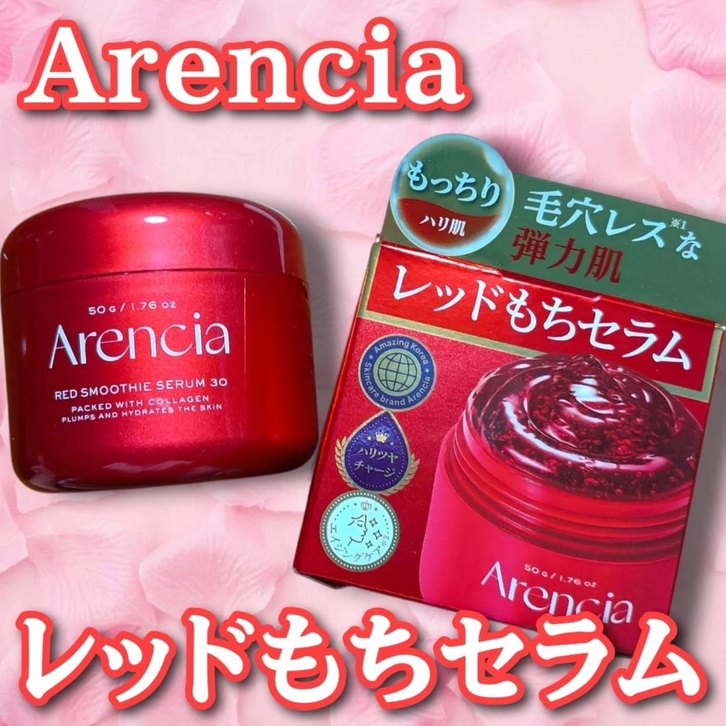 レッドモチセラム30/アレンシア/美容液を使ったクチコミ(1枚目)