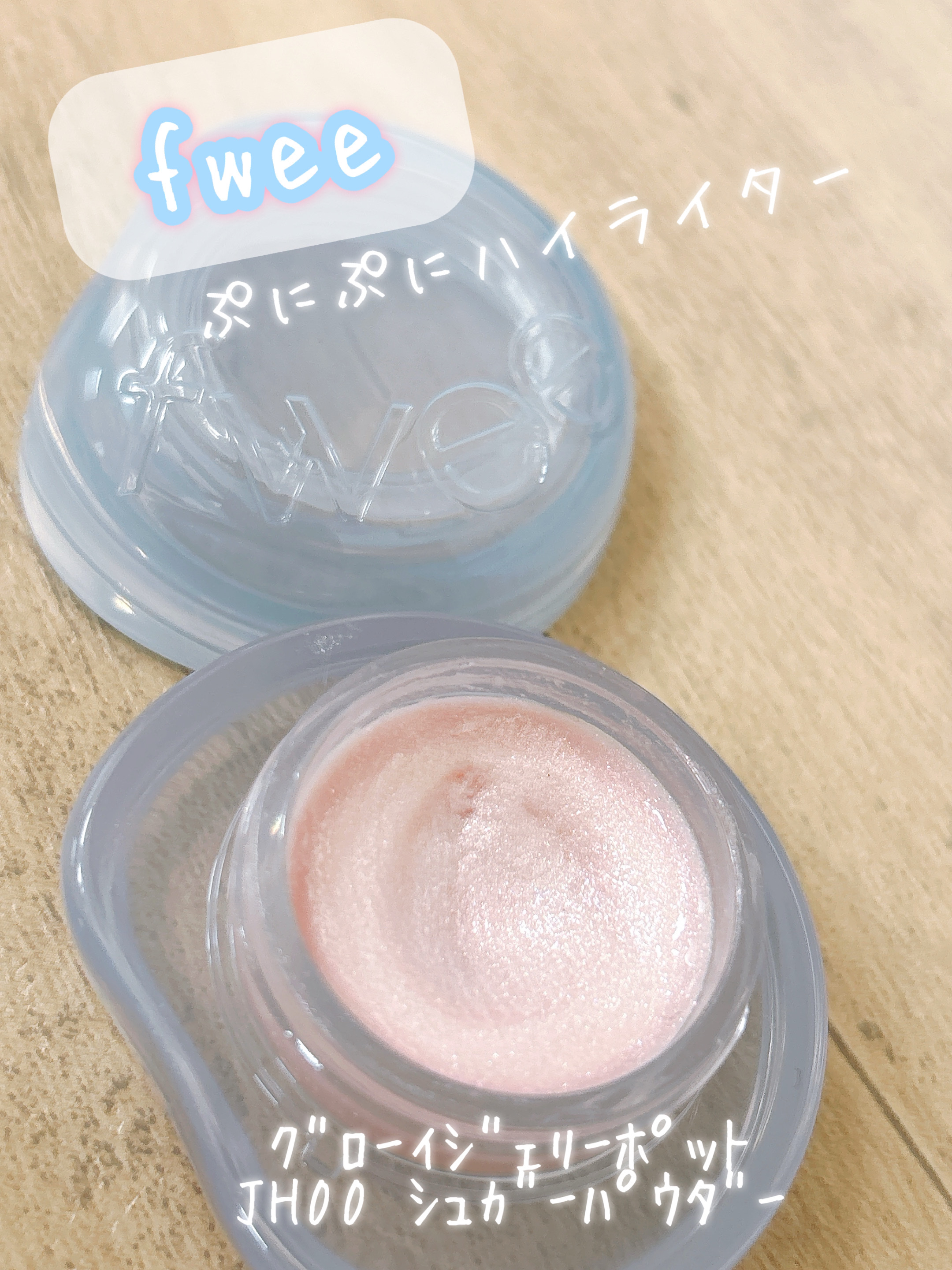 フィー リップアンドチーク グローイジェリーポット/fwee/リップグロスを使ったクチコミ（1枚目）