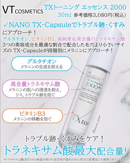 TXトーニングエッセンス2000/VT/美容液を使ったクチコミ(4枚目)