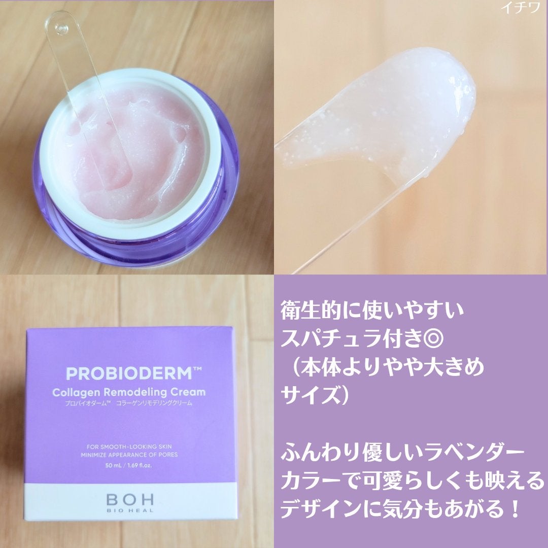 バイオヒールボ プロバイオダーム 3Dリフティングクリーム/BIOHEAL BOH/フェイスクリームを使ったクチコミ(7枚目)