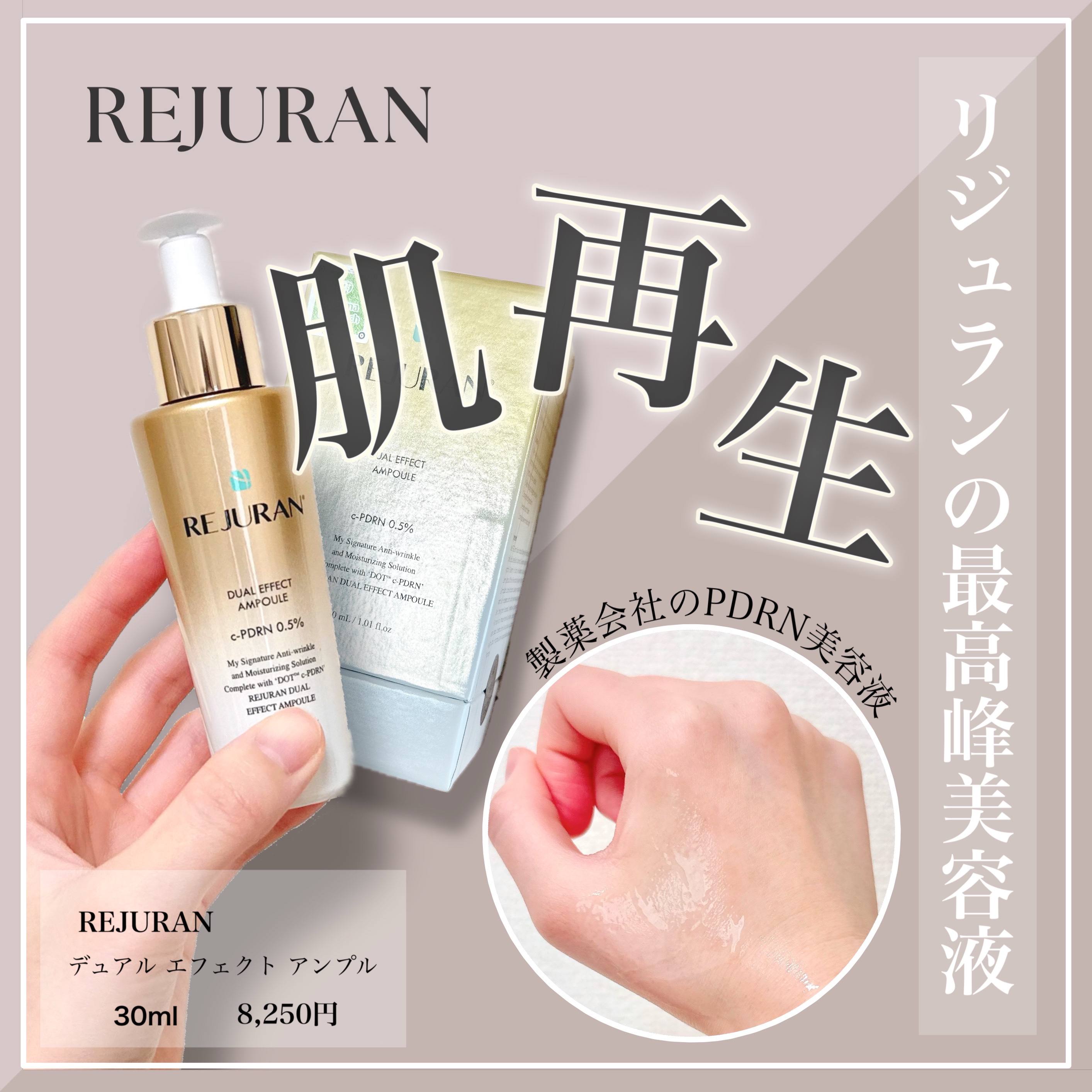 REJURAN デュアル エフェクト アンプル 30mL/REJURAN COSMETICS/美容液を使ったクチコミ（1枚目）