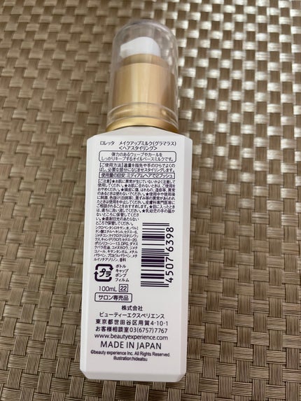 メイクアップミルク(グラマラス)/ロレッタ/ヘアワックス・クリームを使ったクチコミ(2枚目)