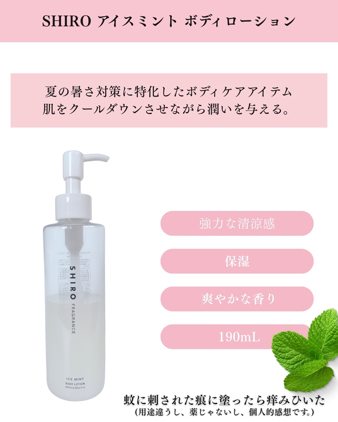 アイスミント ボディローション/SHIRO/ボディローションを使ったクチコミ（2枚目）